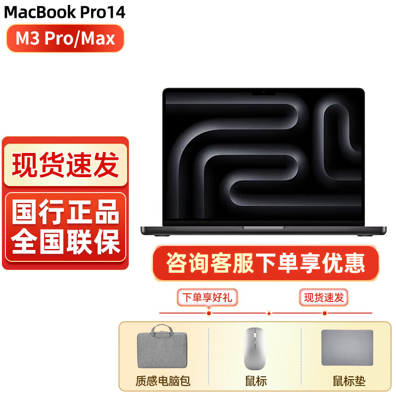 Apple 苹果 MacBook Pro M3版 14英寸 轻薄本 深空黑色（M3 Pro 11+14核、核芯显卡、18GB、512GB SSD、Mini-LED、120Hz、MRX33CH/A）