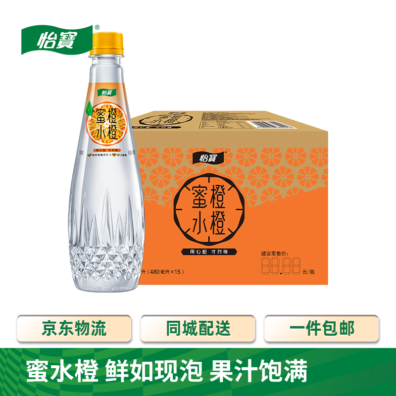 怡宝 蜜水橙橙水果饮料480ml*15瓶/箱 蜂蜜橙香宜人 480ml 15瓶 1箱