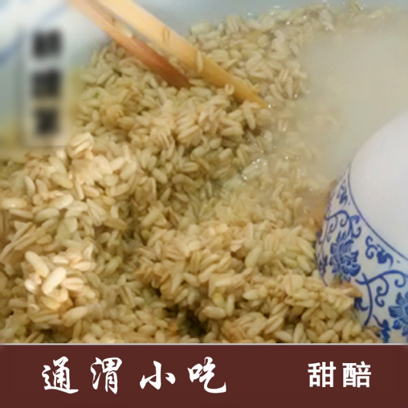 顶珠甜醅胚子甘肃定西通渭陇西风味特色小吃特产农家莜麦燕麦醪糟3斤