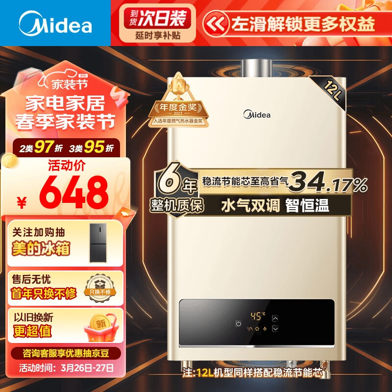 美的（Midea）12升燃气热水器 天然气 智能恒温 水气双调 低水压启动 多重安防 大屏显示 JSQ22-HWA