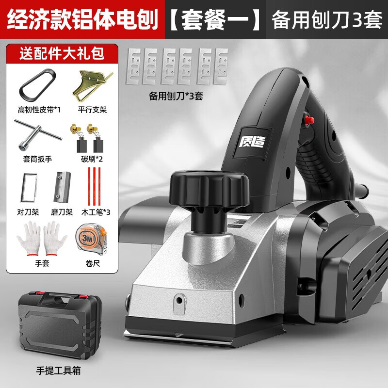 質(zhì)造（ZHIZAO） 電刨木工刨子家用小型電動(dòng)手提木創(chuàng  )機工業(yè)多功能手電铇電推刨 經(jīng)濟款鏡面底板禮包一