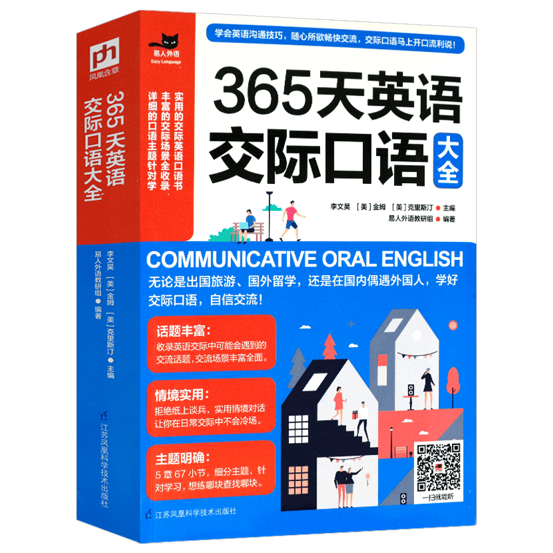 零基础英语口语入门书籍 365天英语交际口语大全定价49.8