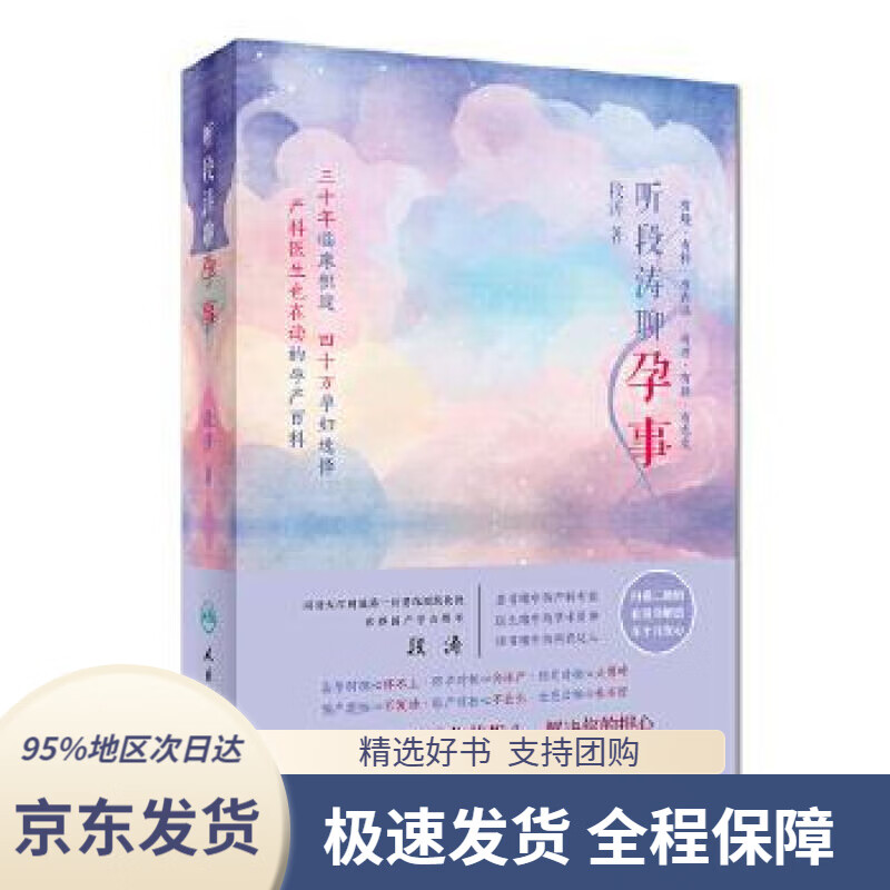 听段涛聊孕事段涛人民卫生出版社97871