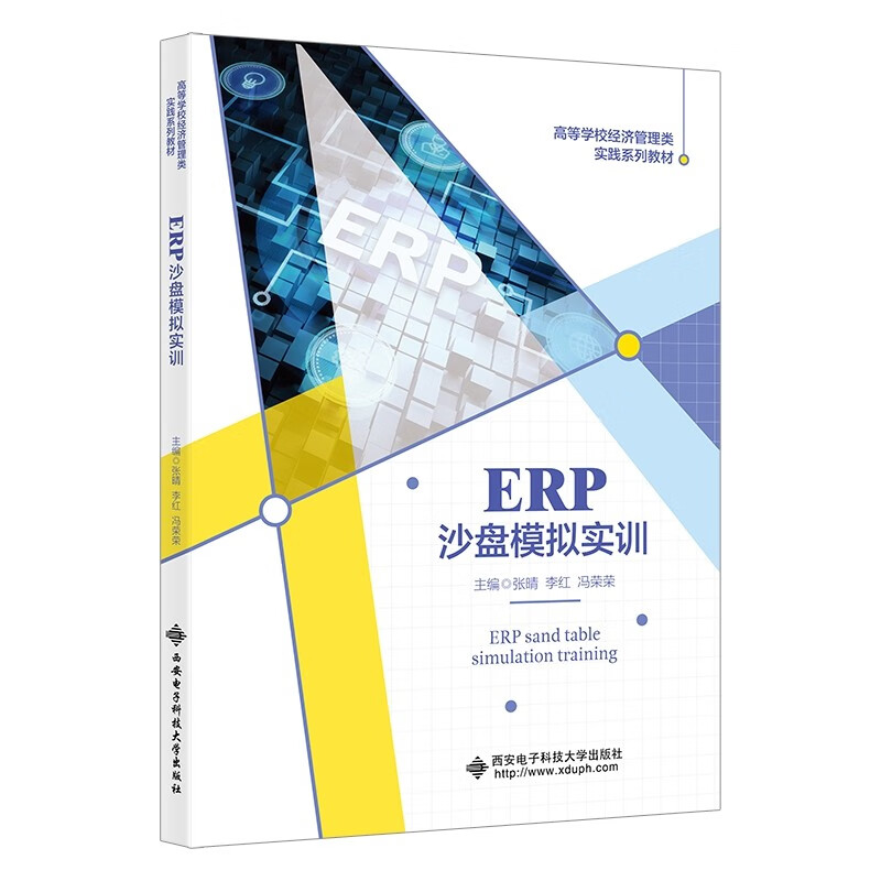 erp沙盘模拟实训