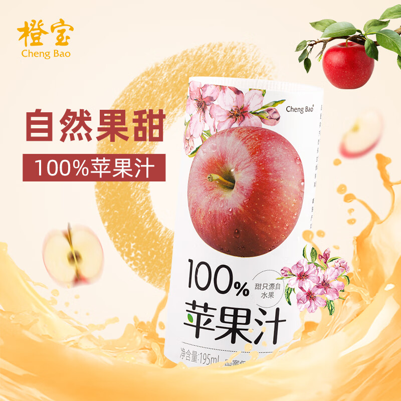 橙宝（chengbao） 橙宝100%红富士苹果汁早餐果汁苹果汁组合装195ml*12罐 礼盒装苹果汁12灌