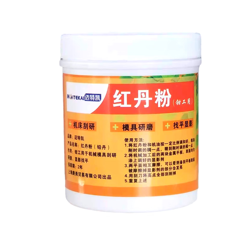 标沐心相惜定制红丹粉工业机床刮研用研磨用机械模具显影找平钳工用粉