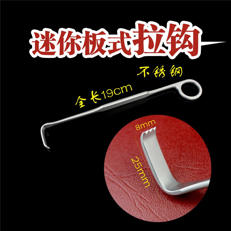骨科器械 医用 平板 小头 板式拉钩 手外科 组织 肌肉 深部 拉勾 头部