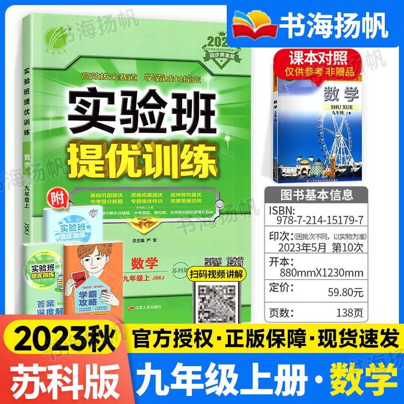 江苏专用可选】初三同步练习册实验班提优训练九年级 上册数学 苏教版