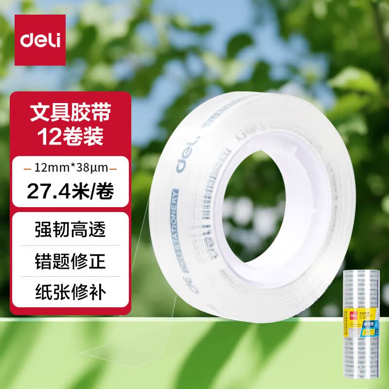 得力(deli)强韧高透明学生文具胶带 高粘度小胶带 错题整理纸张修补