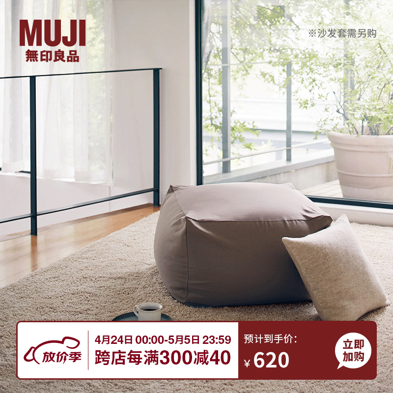 MUJI 無印良品 049182 懒人沙发 白色