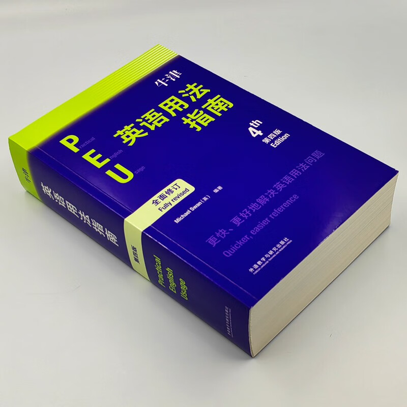 牛津英语用法指南 第四版 英语词汇语法参考书 条目概览 书后索引方便速查 虎窝购