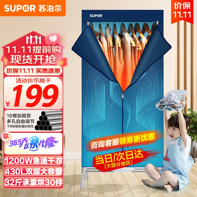 苏泊尔（SUPOR）【双层大容量】干衣机衣柜式烘干机家用婴儿衣物内衣除菌32斤承重16根钢管可定时烘干衣柜ELD-501B属于什么档次？