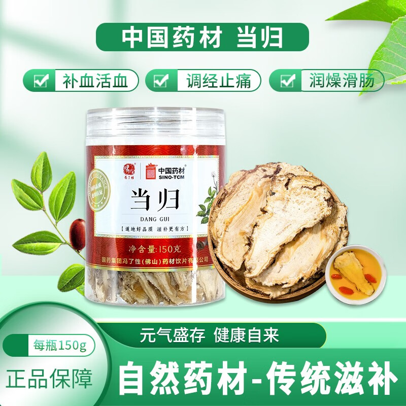 中国药材 当归片 罐装 泡水养生茶煲汤料150g