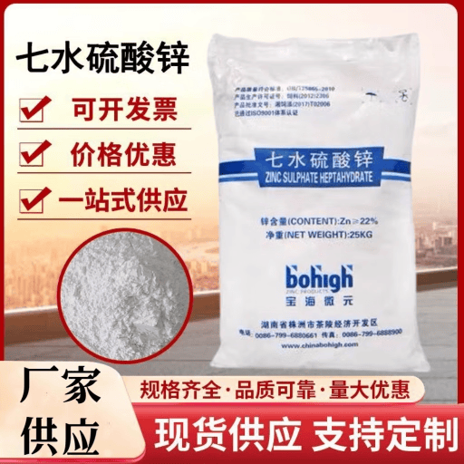 七水硫酸锌 农业级微量元素叶面肥瓜果蔬菜果树通用型七水硫酸锌 25公斤