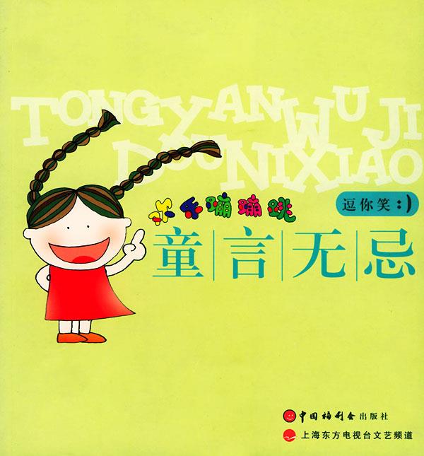 童言无忌逗你笑