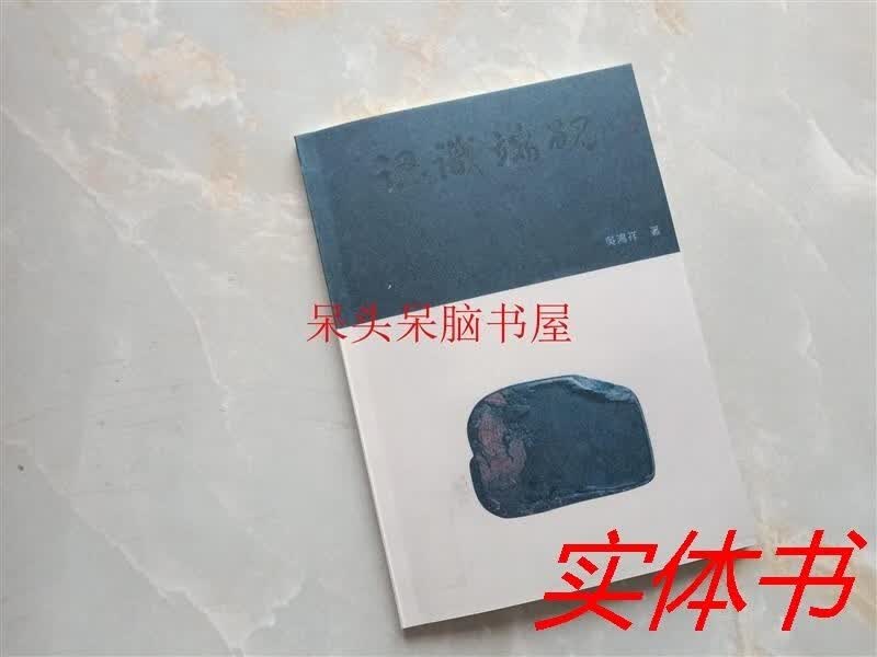 认识端砚