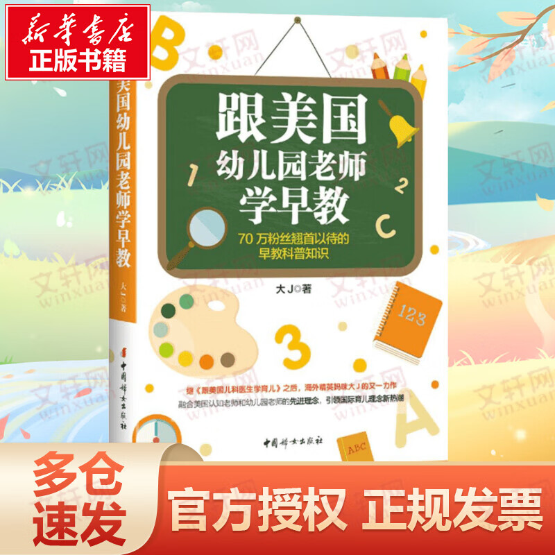 跟美国幼儿园老师学早教