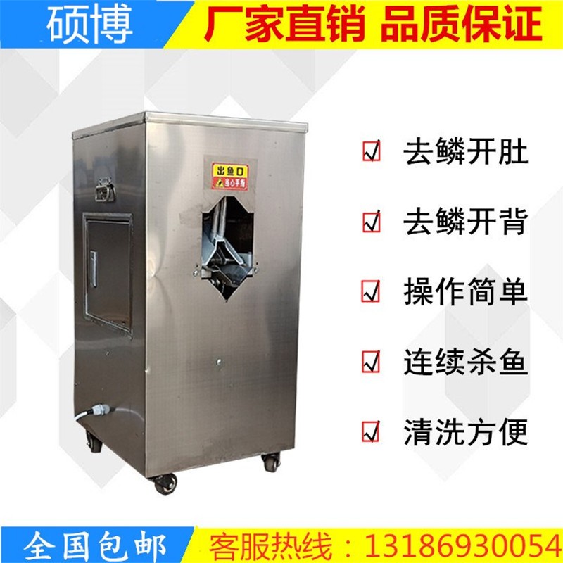 祺尔魅豪华款全自动杀鱼机 小型商用去鳞破肚杀鱼机 去鳞开背杀鱼一体