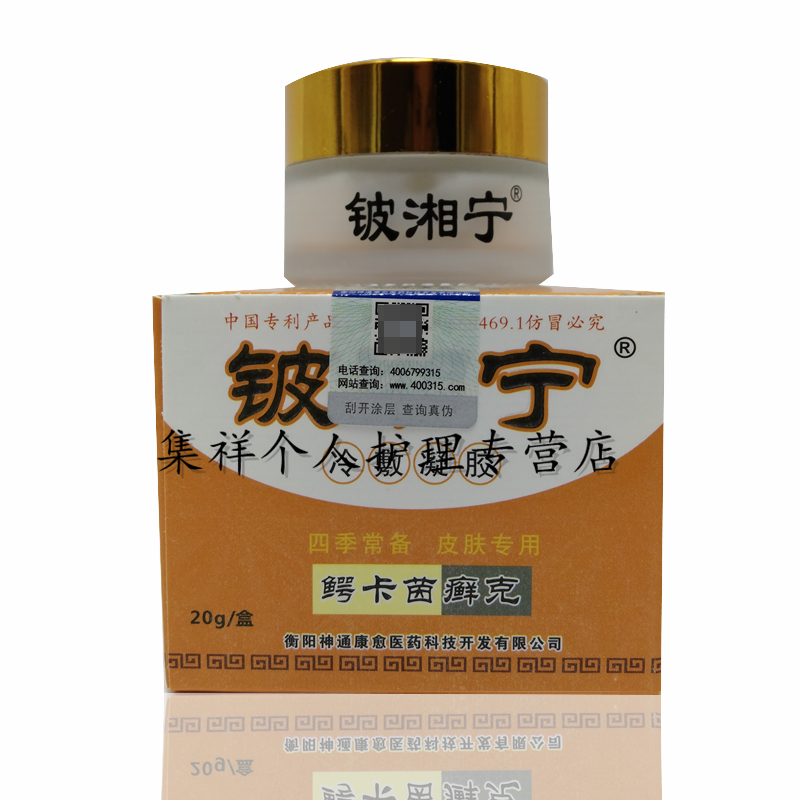 铍湘宁霜鳄卡茵癣克乳膏20g 皮肤外用草本乳膏 3盒轻度患者
