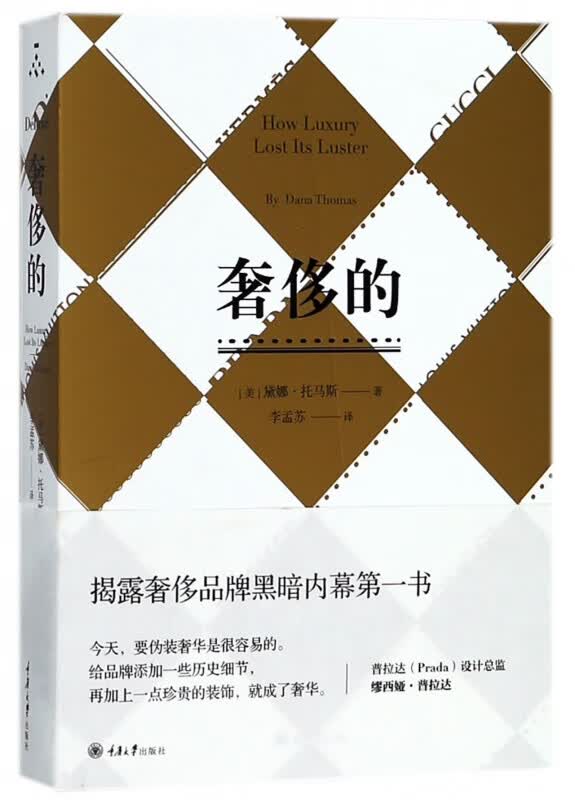 奢侈的