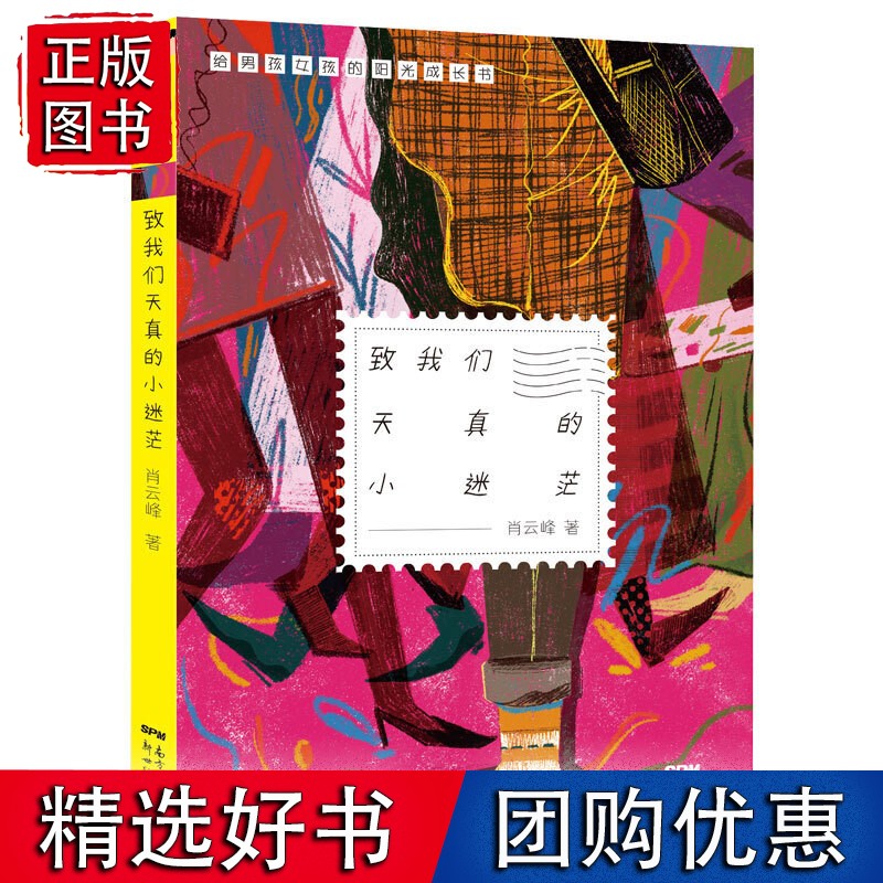 致我们天真的小迷茫