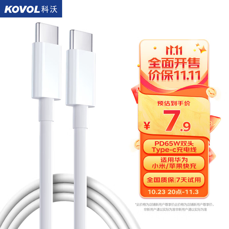 科沃Type-C数据线USB-C双头ctoc100W65W快充线适用iPadPro iPhone苹果15Promax华为mate60笔记本充电线怎么样,好用不?