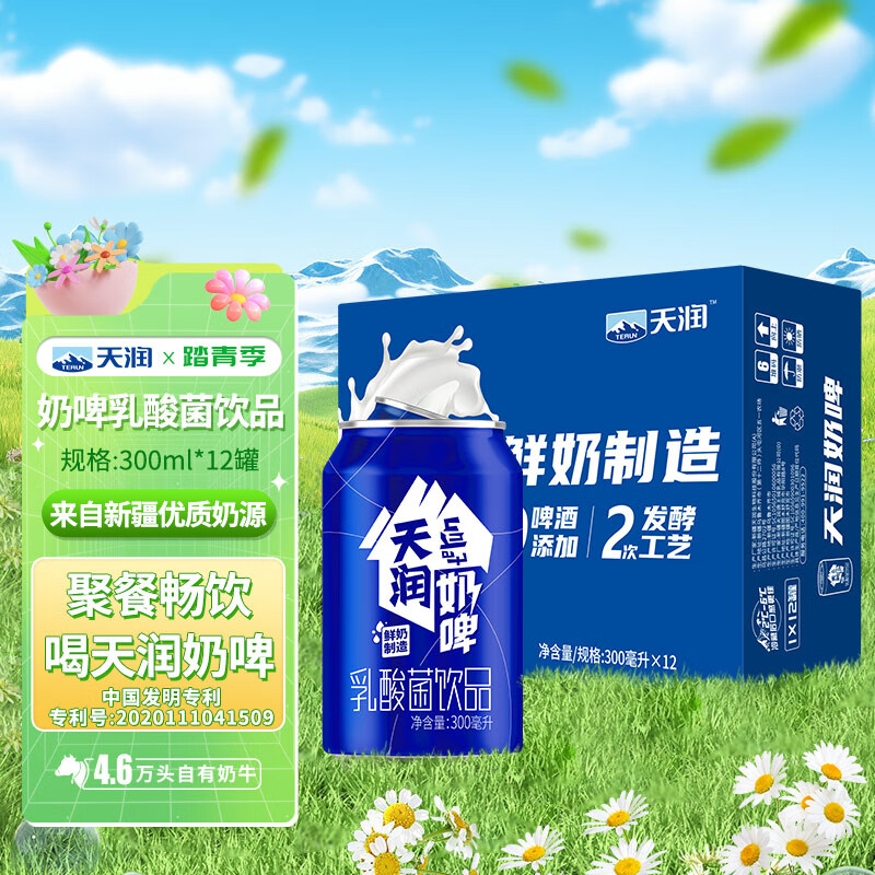 天润奶啤乳酸菌风味牛奶饮品 300ml*12罐 年货礼盒装