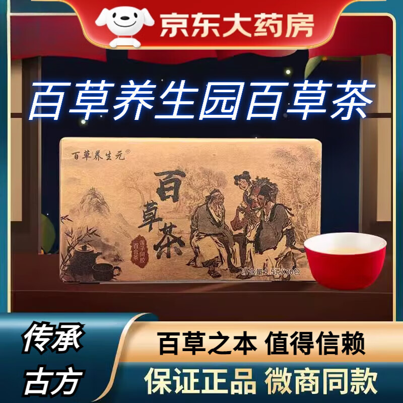 顾莱养生元百草茶百草茶微商同款抖音快手中医百草茶养生元奶片植官方