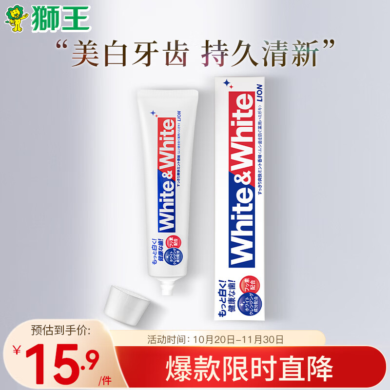 狮王（Lion）White&white美白牙膏150g经典大白管去黄去渍高性价比高么？