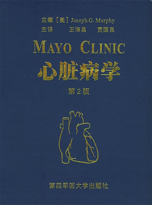 心脏病学 (美)黑菲(Joseph G.