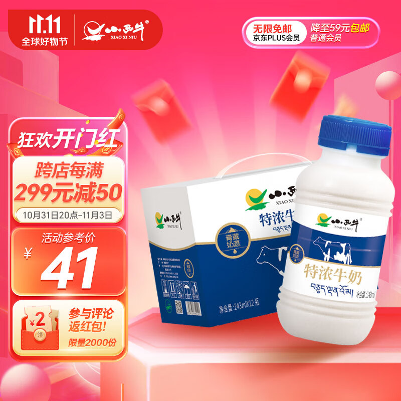 小西牛 青海特浓牛奶243ml*12瓶整箱营养早餐牛奶属于什么档次？