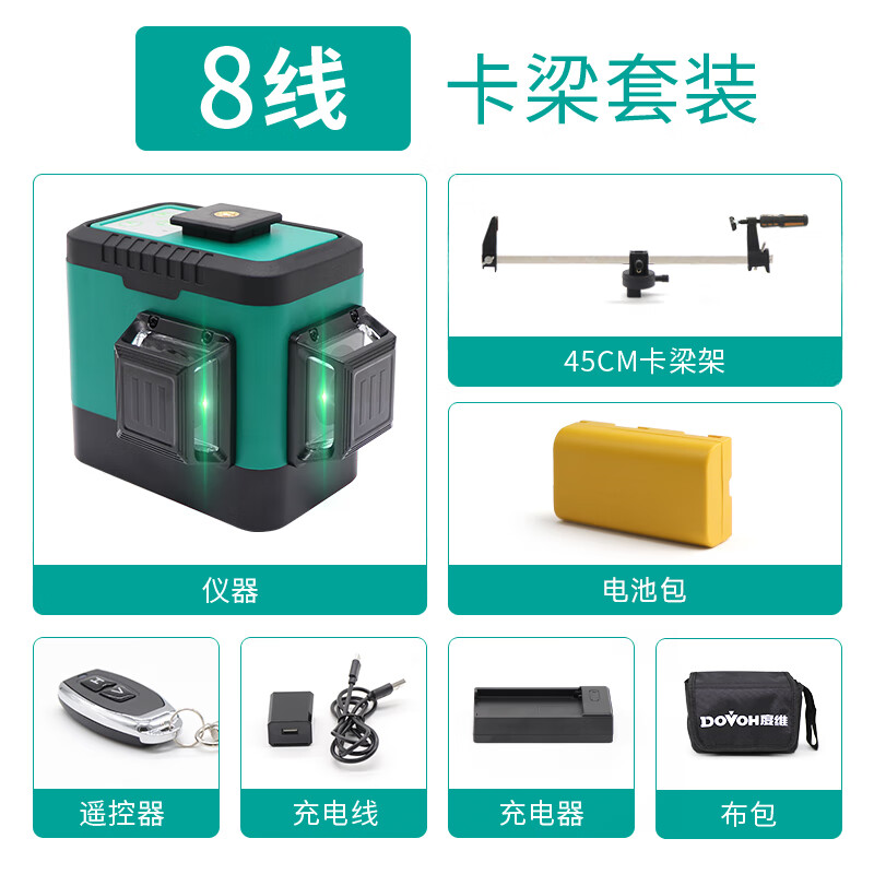 度維【超亮紅光】度維2024新款4線8線紅外線水平儀自動(dòng)找平砌墻十字線 綠光十字線 8線+45卡梁架 1電