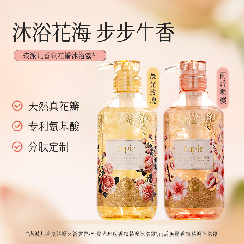 瑛派儿官方花瓣沐浴露氨基酸滋润保湿沐浴液舒缓香氛沐浴液 【温和无刺激/舒缓保湿】晨光玫瑰花瓣沐浴露500ml