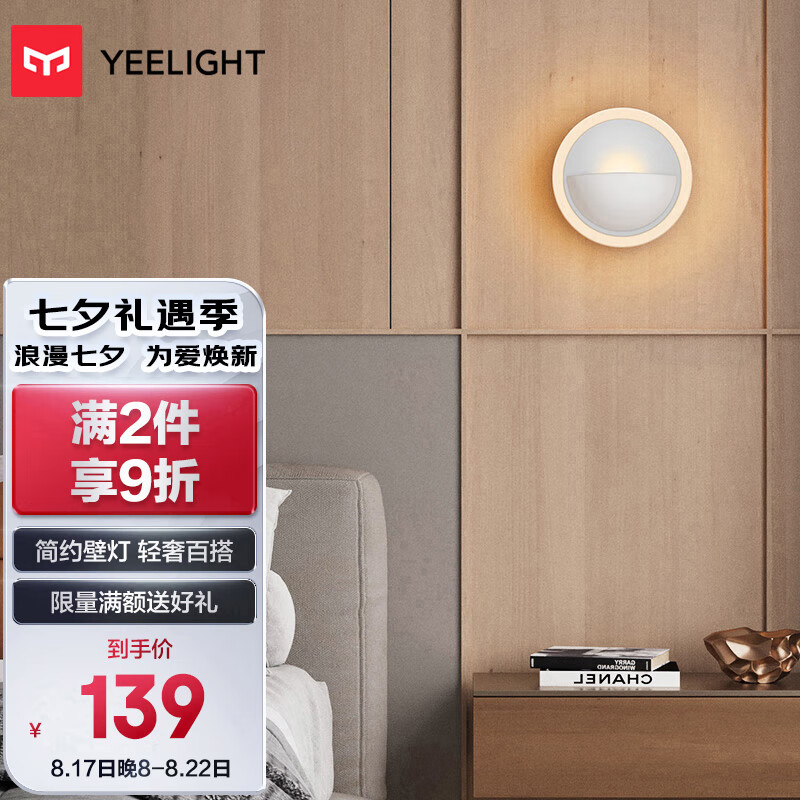 Yeelight易来壁灯现代北欧创意卧室床头灯墙壁走廊灯 壁灯灯饰灯具 S2101使用感如何?