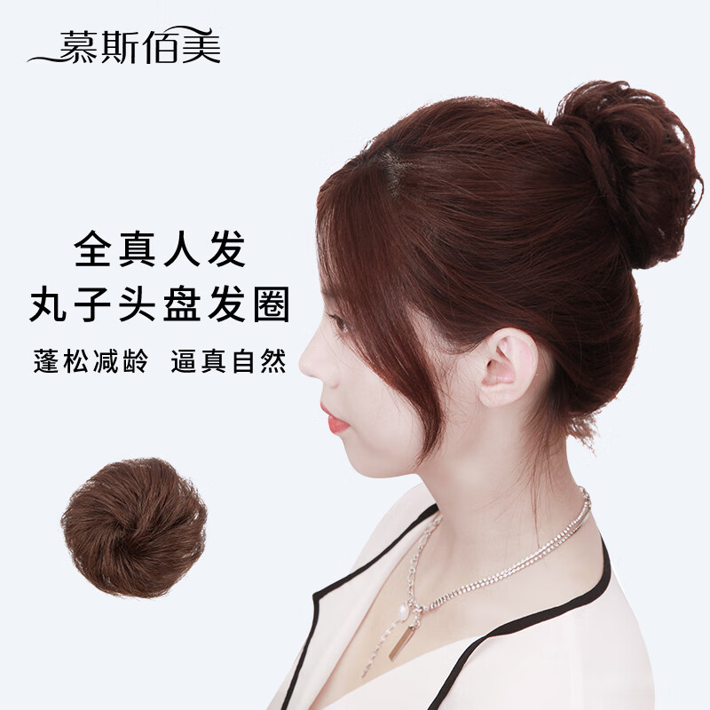 慕斯佰美 丸子头假发圈真发直发假发发圈时尚头饰女士盘发卷花苞真头发女直发圈圈  真人发 直发圈 深棕色24g属于什么档次？