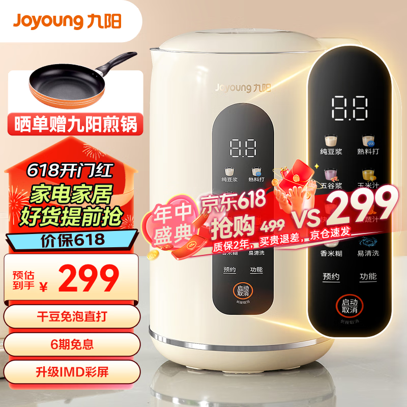 九阳（Joyoung）豆浆机1-1.2L破壁免滤家用全自动榨汁机 IMD彩屏预约时间多功能破壁机料理机辅食机D640-1L