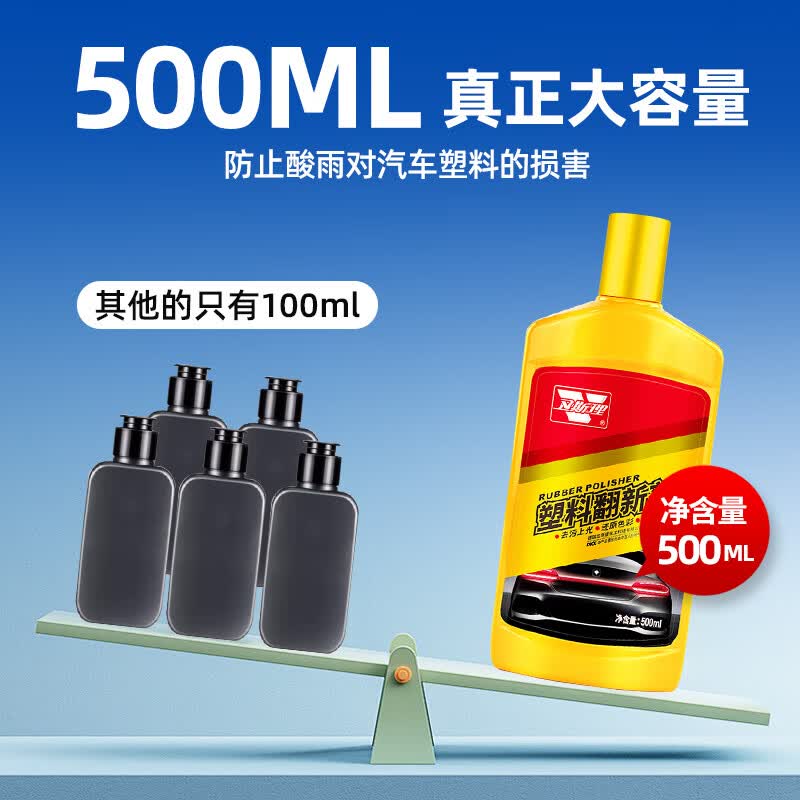卫斯理【买1送2】汽车内饰护理翻新剂修复塑料件还原出厂上光保养 塑料翻新剂【1瓶】送海绵毛巾