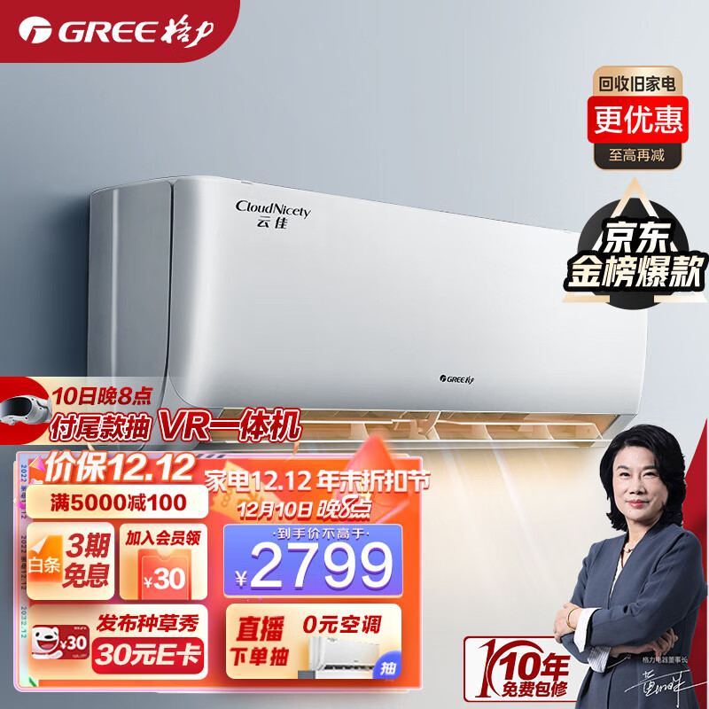格力（GREE）空调 云佳 大1匹新一级能效 变频冷暖 自清洁 卧室壁挂式空调挂机 大1匹 KFR-26GW/NhGc1B