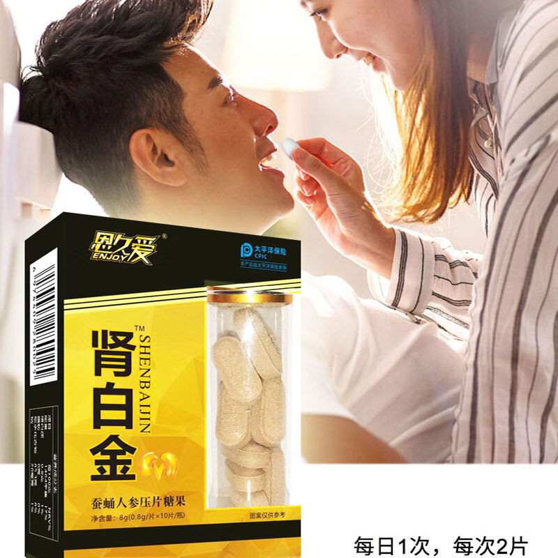 恩久爱肾白金蚕蛹人参片十粒中老年夫妻房事 三盒超值装