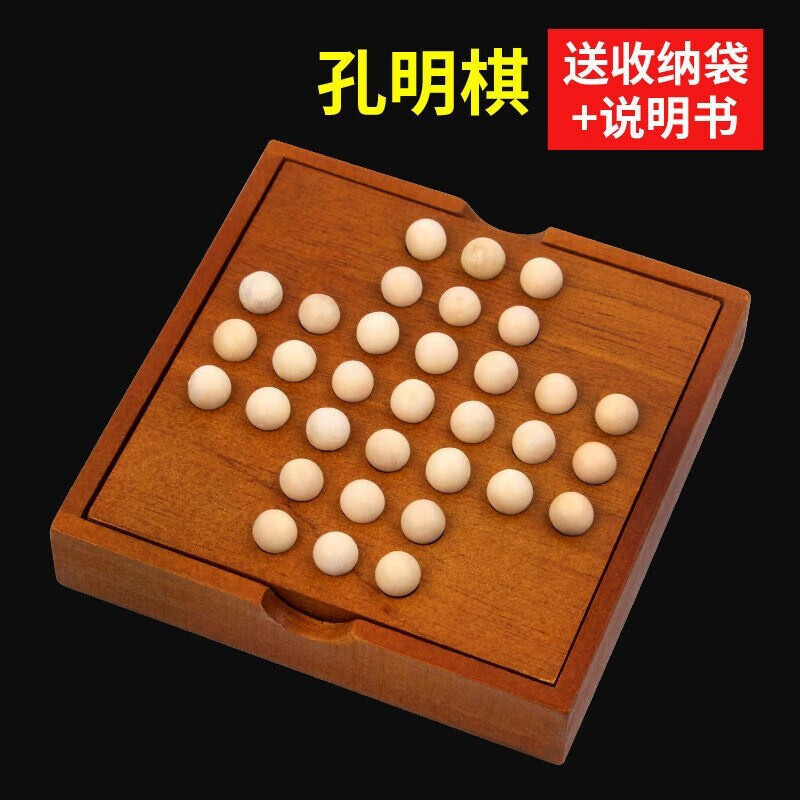 威敦单人棋单身贵族棋孔明棋飞行棋跳棋五子多功能棋独立钻石棋儿童