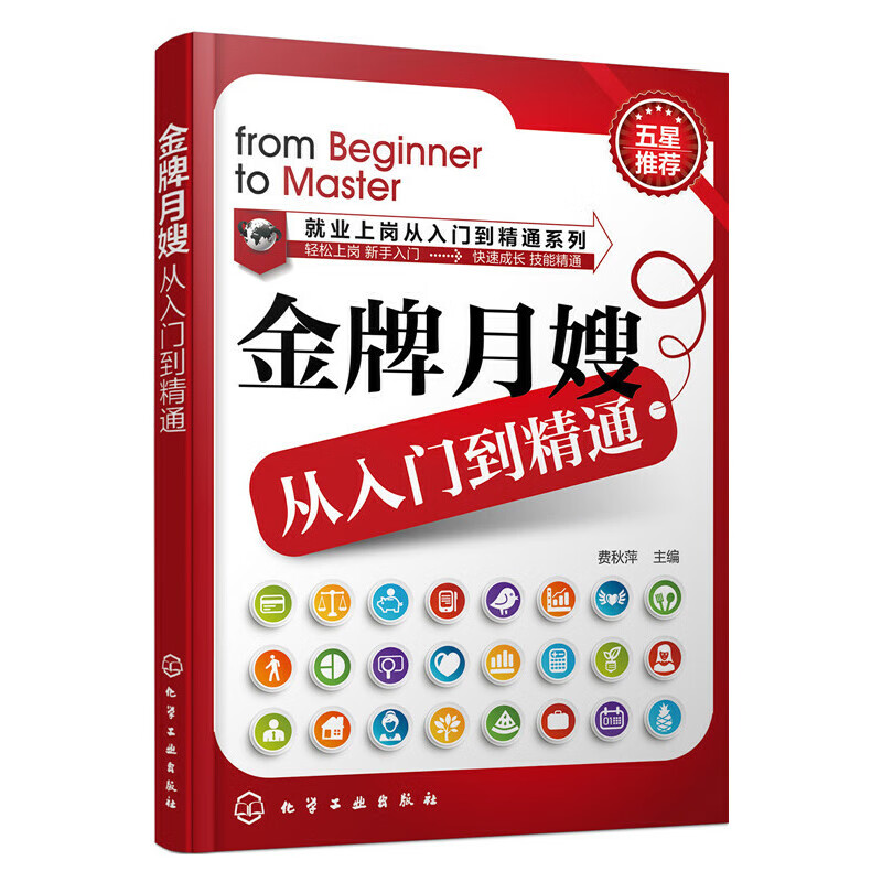 金牌月嫂从入门到精通