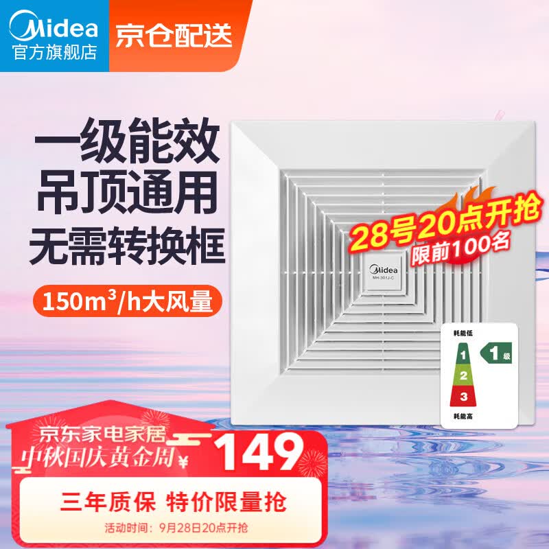 美的（Midea）排气扇卫生间排风扇集成吊顶换气扇厨房 强力抽风机一级能效高性价比高么？