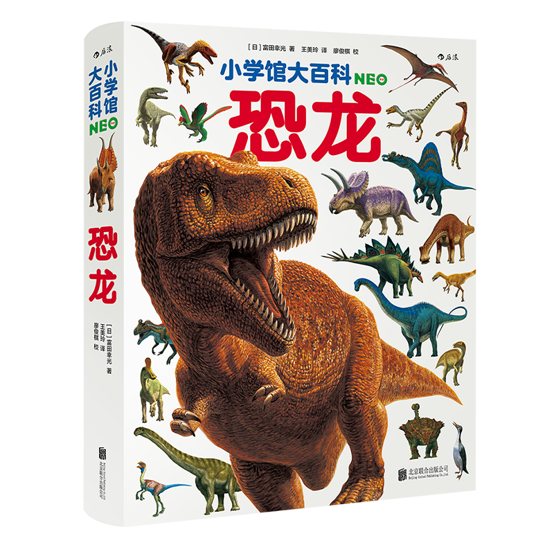 小学馆大百科：恐龙 浪花朵朵 编 带你重回恐龙时代 约400种恐龙，700多幅复原图、场景图和化石照