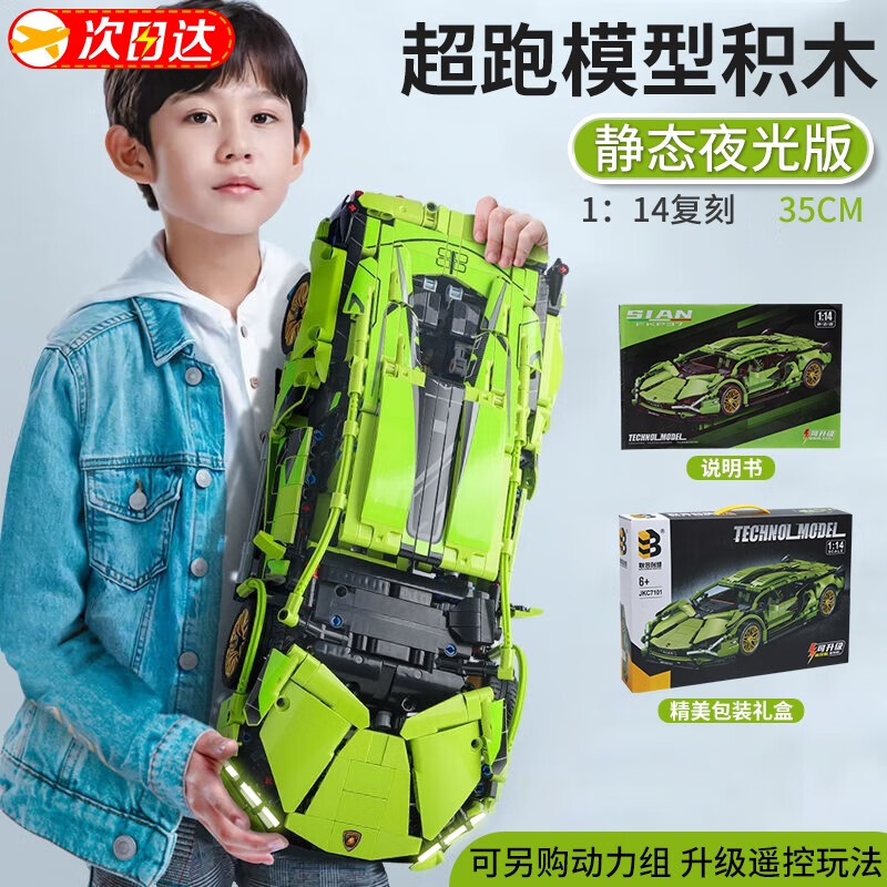 联合创想兼容乐高积木赛车成人拼装遥控车高难度巨大型玩具送男孩生日礼物 兰博基尼跑车1280【静态夜光版】 高咬合度高品质砖-礼盒包装高性价比高么？