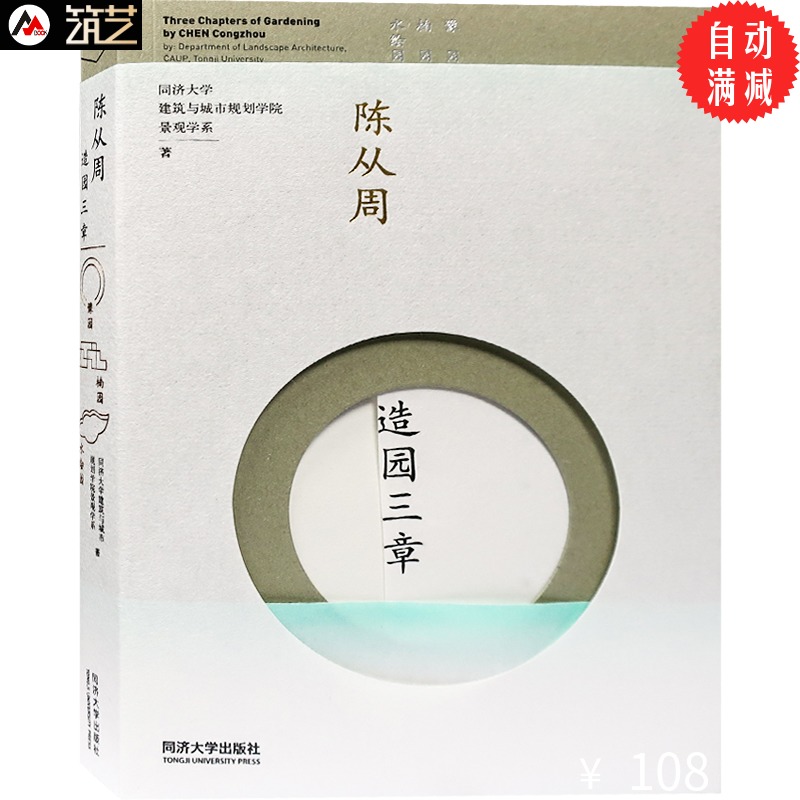陈从周造园三章 豫园 楠园 水绘园 中式古典园林景观设计 书籍