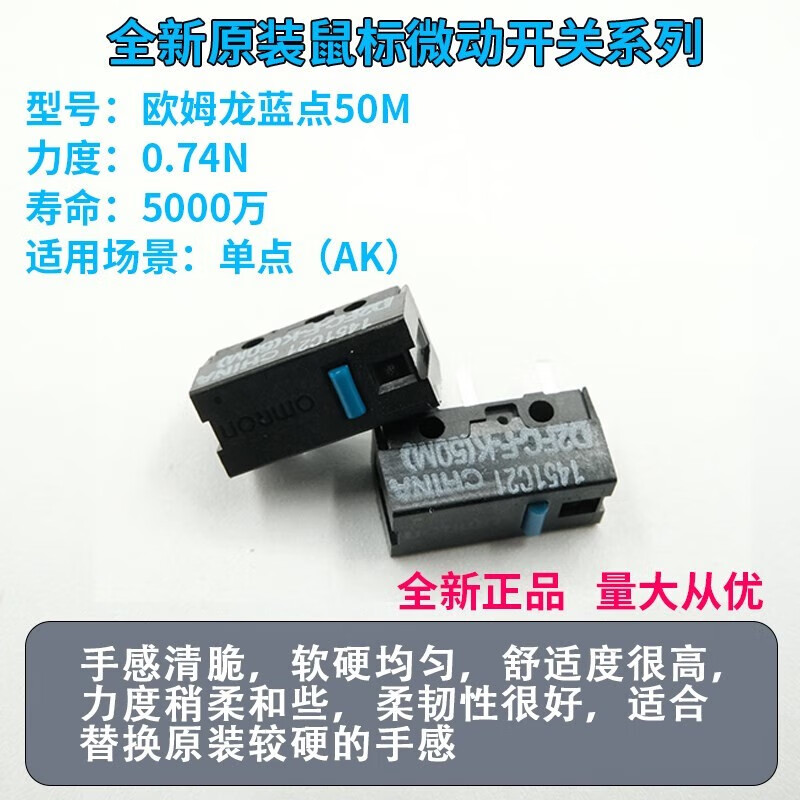 欧姆龙鼠标微动开关按键d2fc-f-7n蓝点红点白点50m罗技雷蛇 欧姆龙