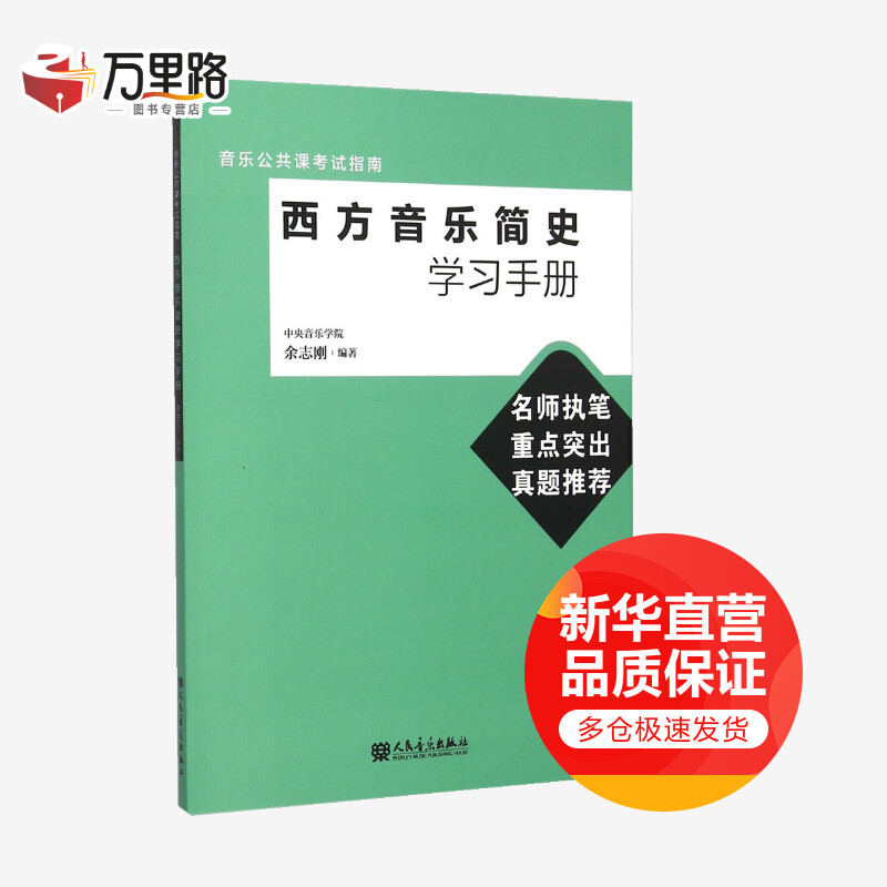 西方音乐简史学习手册