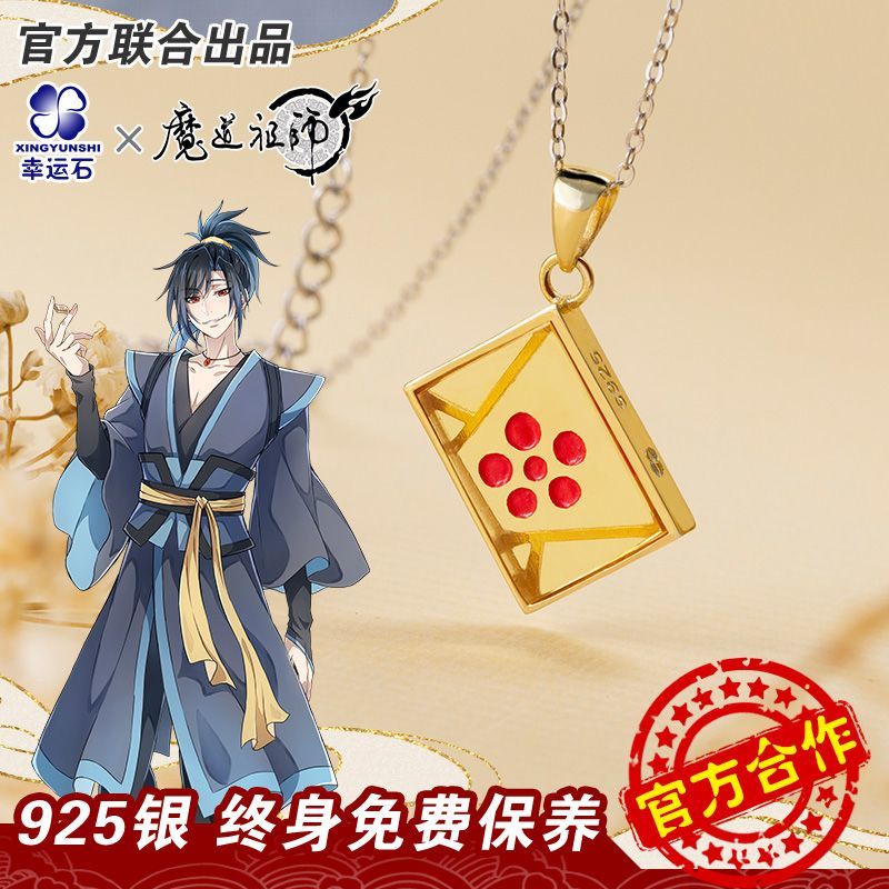 幸运石魔道祖师吊坠 幸运石ip联名手链国动漫周边 薛洋薛成美饰品手绳