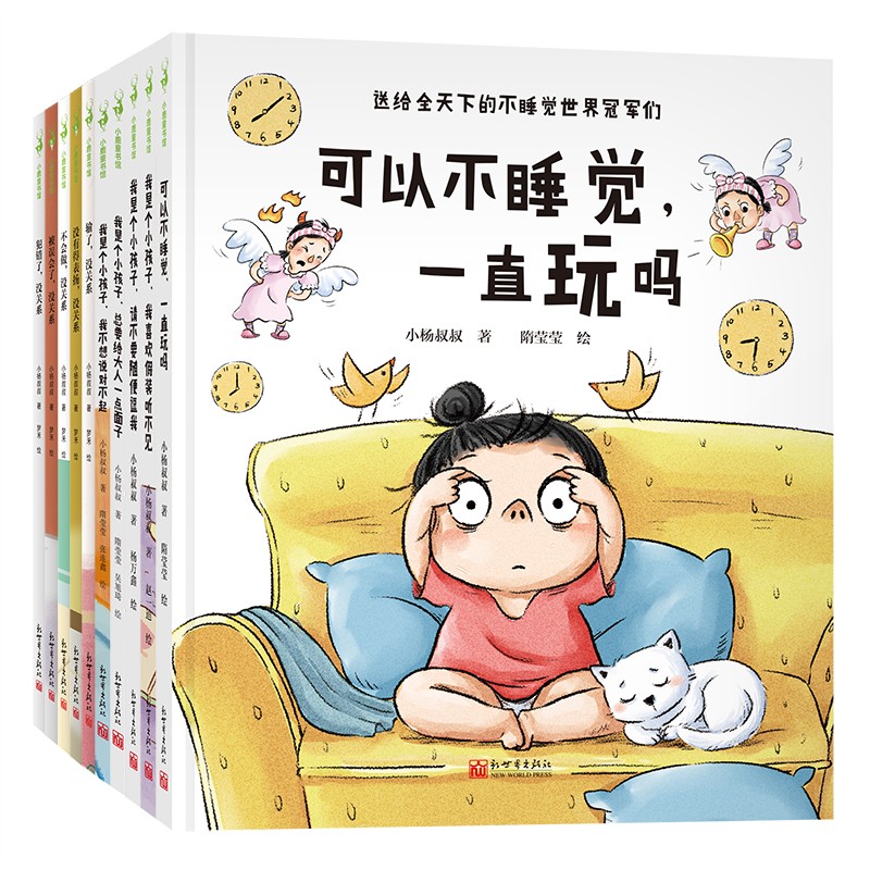 可以不睡觉，一直玩吗套装10本（小杨叔叔绘本精选）使用感如何?