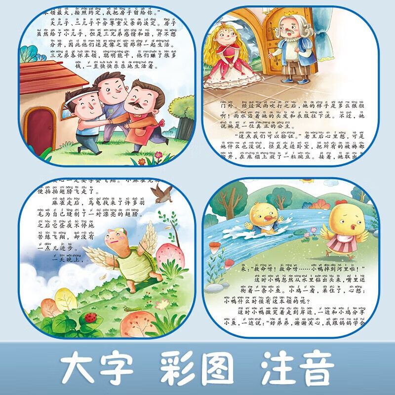 爸爸妈妈给我讲的睡前故事（全10册）大字彩图注音版国内外经典故事亲子共读寓言故事书